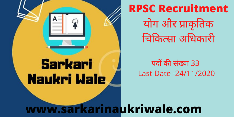 RPSC Recruitment 2020 For Yoga and Prakritik Chikitsa Adhikari Posts