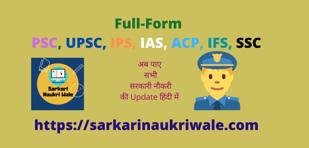 Full Form: PSC, UPSC, IPS, IAS, ACP, IFS,