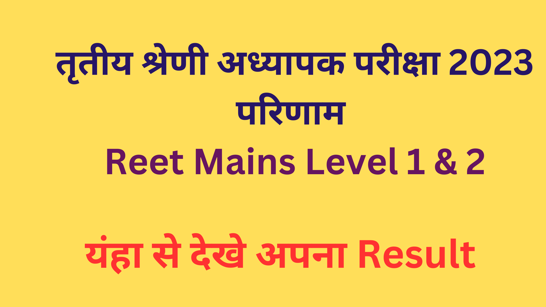 Rajasthan Third Grade Teacher Result Level 1 & 2 | REET Mains Result 2023 तृतीय श्रेणी अध्यापक परीक्षा परिणाम