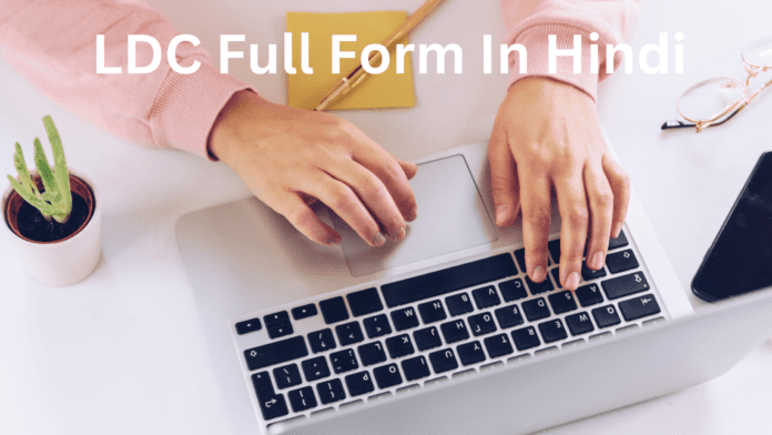 LDC Full Form In Hindi | एलडीसी की नौकरी क्या होती है?