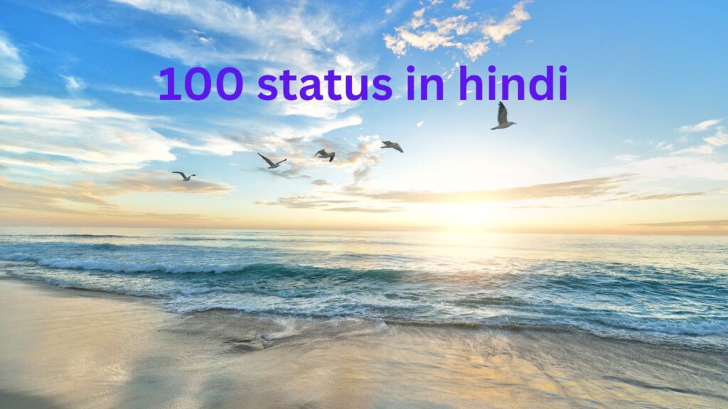 100 status in hindi व्हाट्सप्प स्टेटस कोट्स हिन्दी में