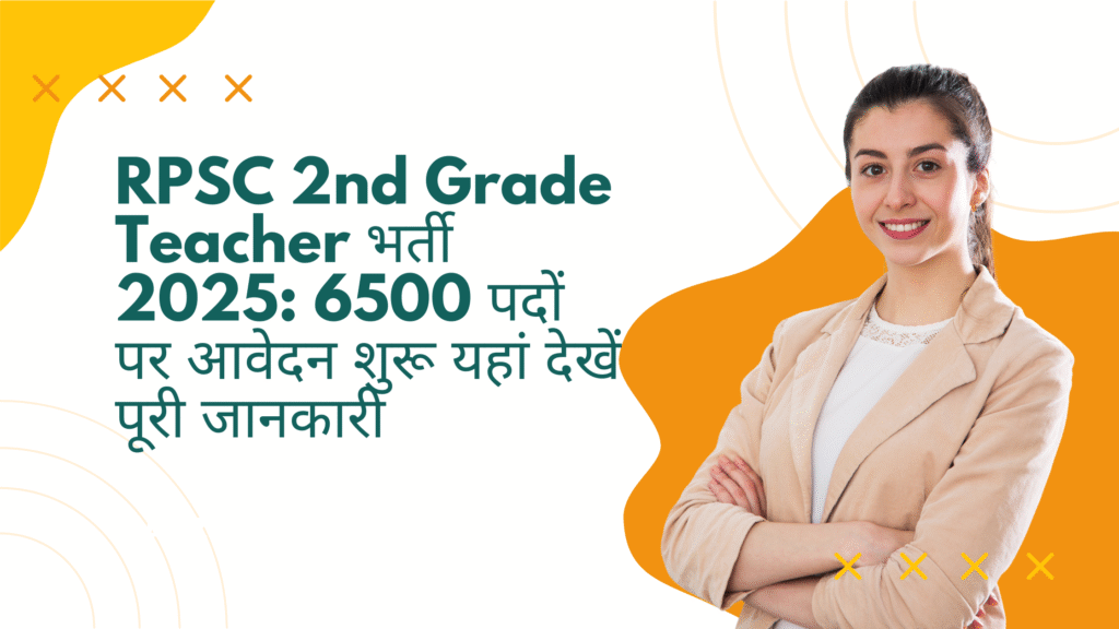 RPSC 2nd Grade Teacher भर्ती 2025: 6500 पदों पर आवेदन शुरू यहां देखें पूरी जानकारी